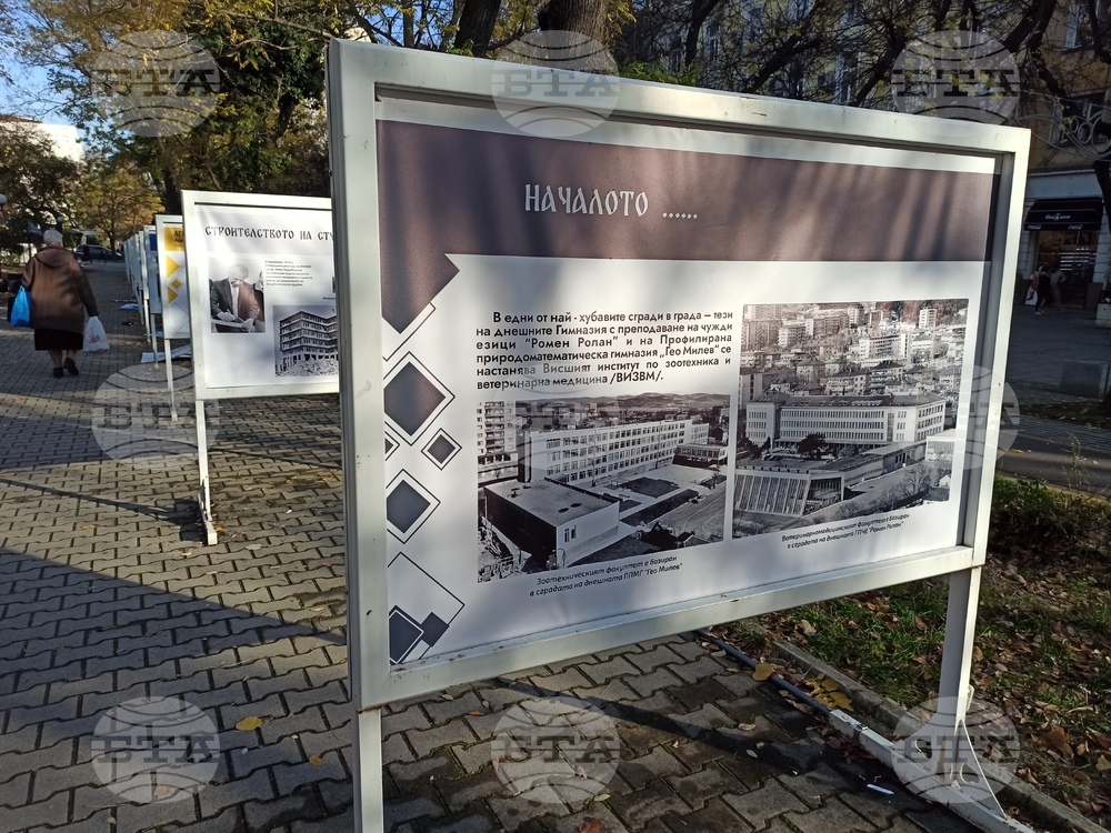 Стара Загора - изложба - "50 години висше образование в Стара Загора"