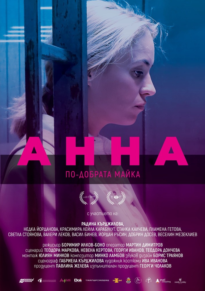 Българският филм „Анна“ ще бъде прожектиран в Тел Авив на 8 декември