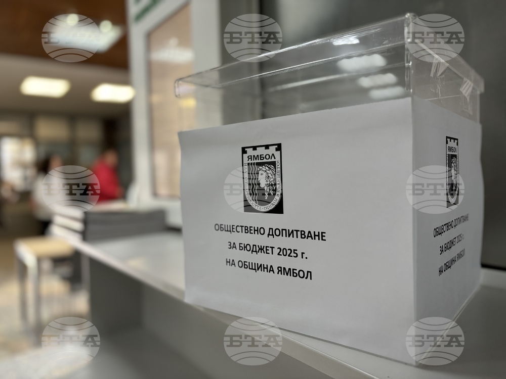 Община Ямбол събира предложения за бюджета си за 2025 година