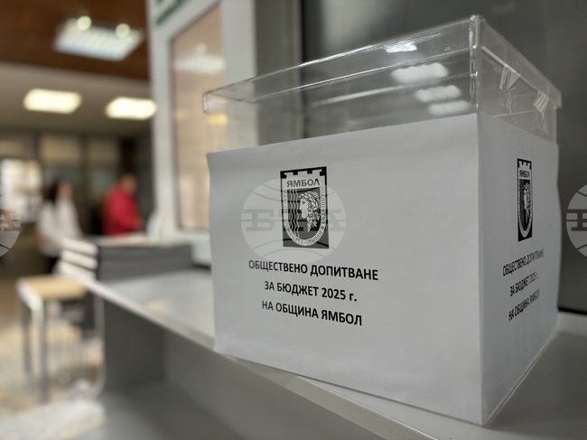 Община Ямбол събира предложения за бюджета си за 2025 година
