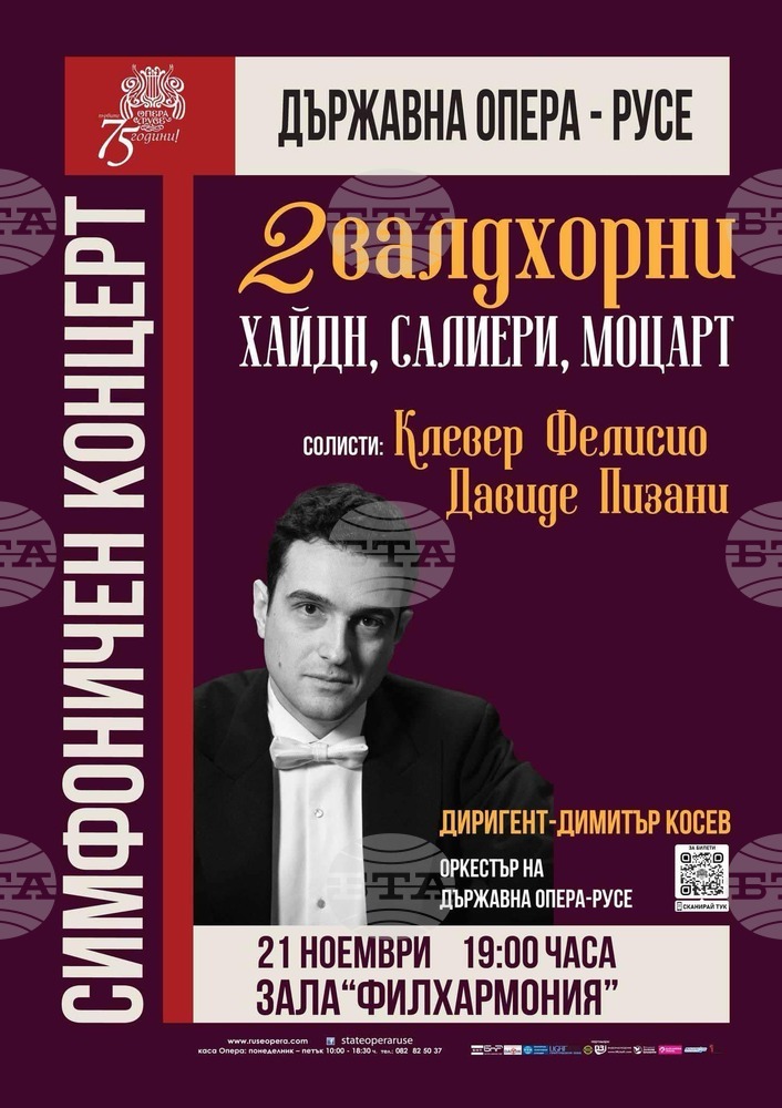 Оркестърът на Русенската опера представя симфоничния концерт "Хайдн, Салиери и Моцарт"