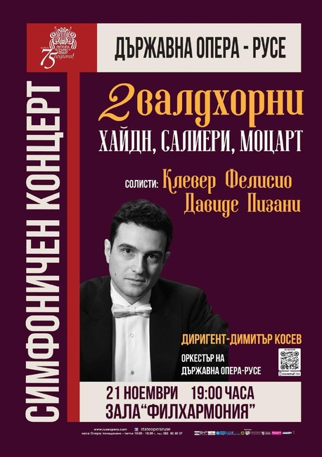 Оркестърът на Русенската опера представя симфоничния концерт "Хайдн, Салиери и Моцарт"
