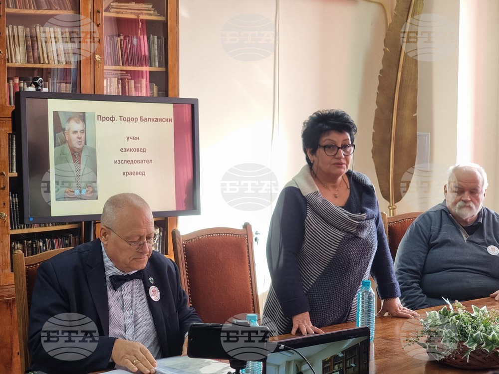 С кръгла маса в Пазарджик бе отбелязана 80-ата годишнина от рождението на езиковеда проф. Тодор Балкански