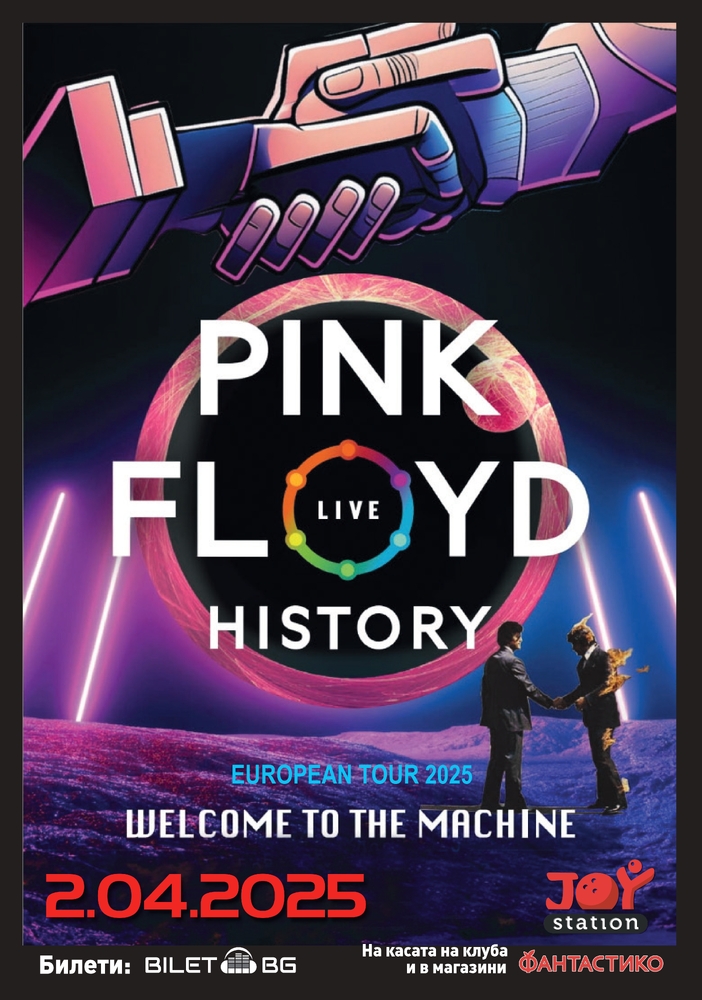 Спектакълът Pink Floyd History ще бъде представен тази вечер в София