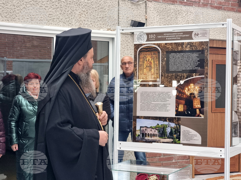 Благоевград - музей - църква - годишнина
