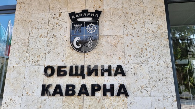 Общинският съвет в Каварна ще гласува Годишна програма за разпореждане с имотите - общинска собственост за 2025 г.