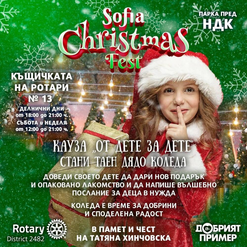 СО: София отново засиява с магията на Sofia Christmas Fest