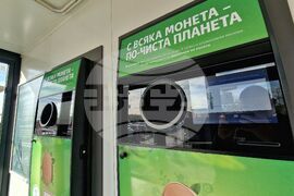 Бургас - станция за рециклиране на пластмасови бутилки и кенове