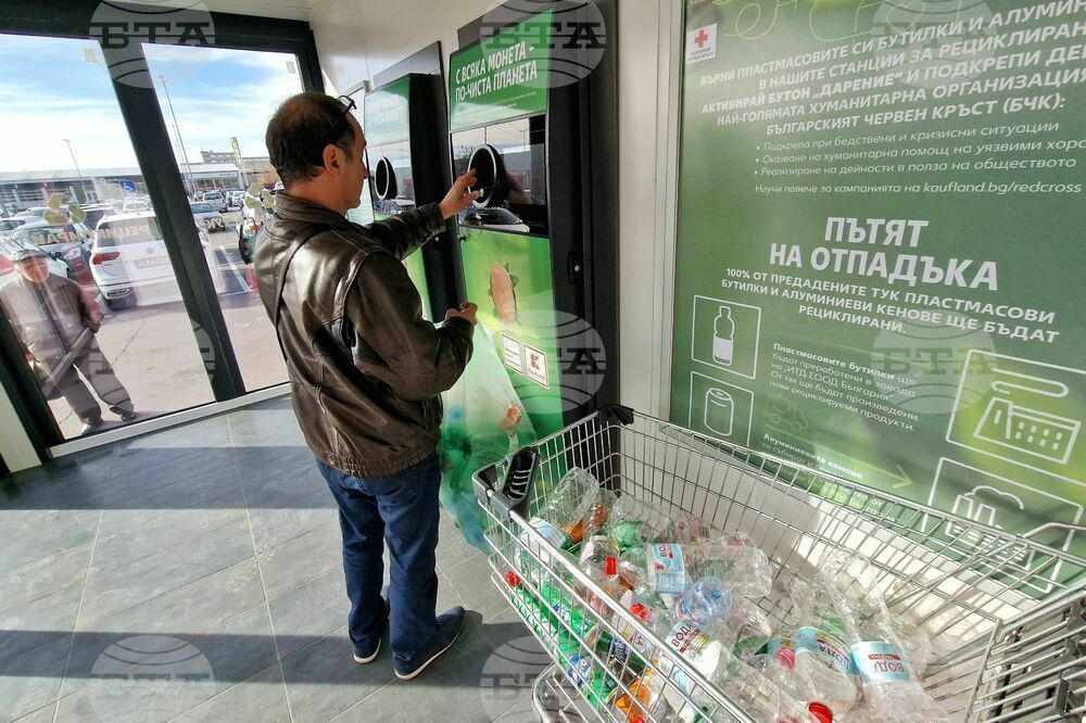 Бургас - станция за рециклиране на пластмасови бутилки и кенове