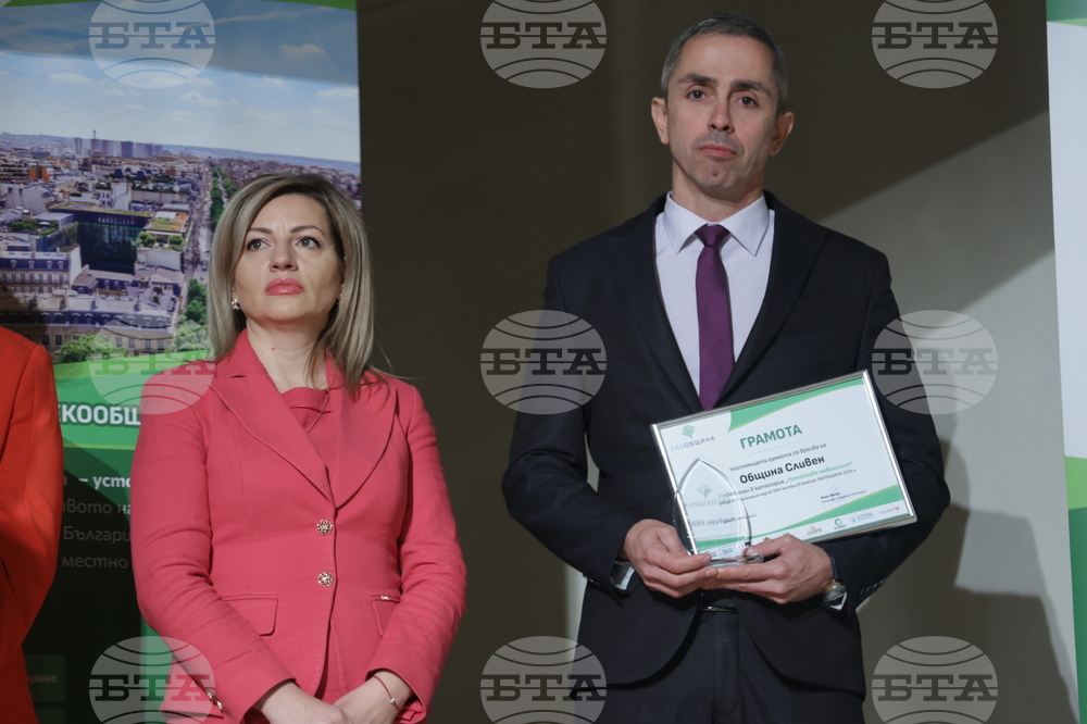 Награди - конкурс „Екообщина 2024“