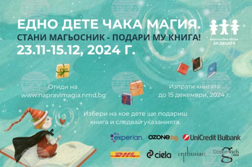 Над 4000 деца очакват своята книжка за Коледа. Стани магьосник, подари книга на дете