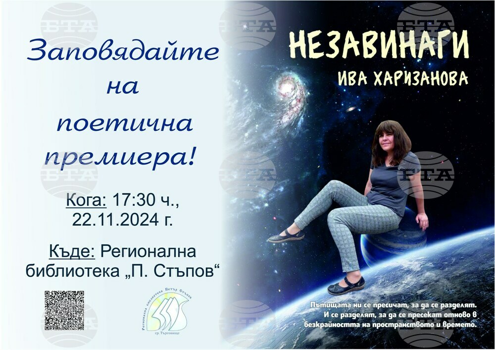 Поетеса от Разград ще представи днес своя книга в Търговище