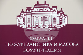 Софийски университет -  ФЖМК - българска журналистика - 180-ата годишнина 