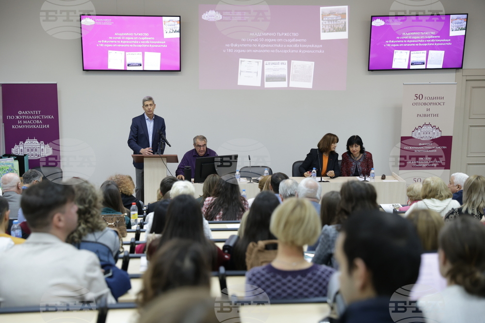 Софийски университет -  ФЖМК - 180-ата годишнина от началото на българската журналистика