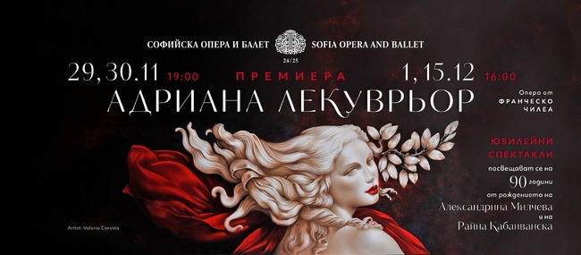 Софийска опера и балет: Покана за премиерата на Адриана Лекуврьор от Франческо Чилеа