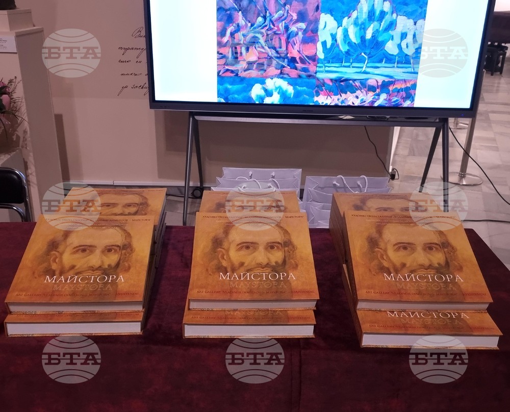 Кюстендил - Представяне на книга за Владимир Димитров - Майстора