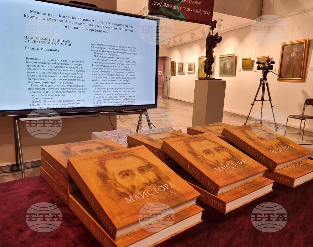 Кюстендил - Представяне на книга за Владимир Димитров - Майстора