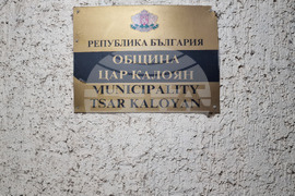 Цар Калоян - Общински съвет - заседание