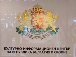 Северна Македония - Скопие - изложба - филм