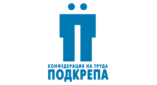 КТ "Подкрепа" ще проведе международна конференция на тема: „За социален диалог и ефективна защита на работещите при последователни икономически кризи“
