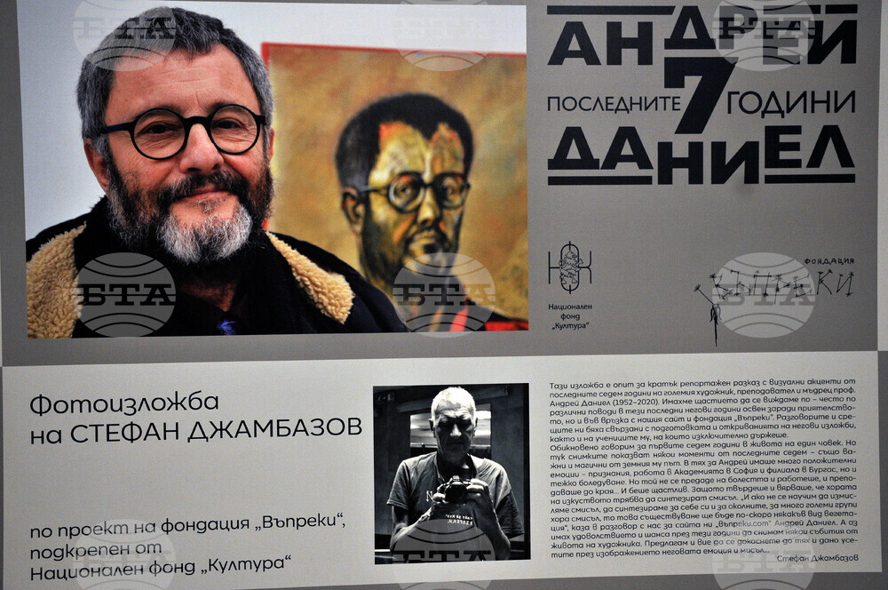 Бургас - НХА - фотоизложба - "Андрей Даниел последните 7 години"