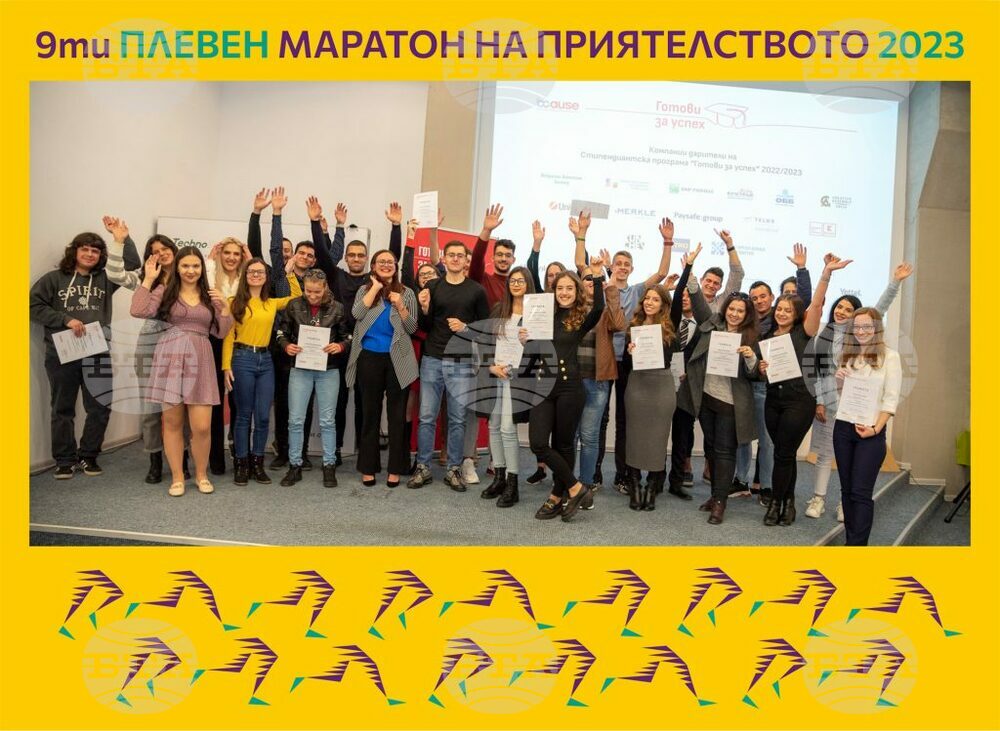 Деветият маратон на приятелството в Плевен ще подкрепи със стипендия студент по медицина