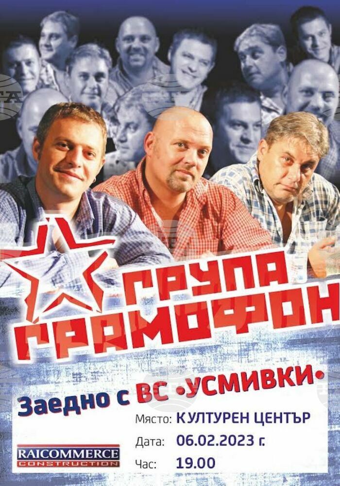 За първи път в Стара Загора ще гостува група "Грамофон"