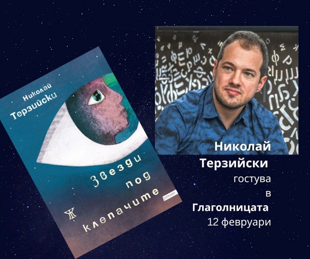 Среща с писателя Николай Терзийски организира „Глаголницата“ в Сиатъл