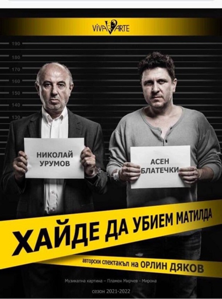 Спектакълът „Хайде да убием Матилда“ с първо гостуване в Аугсбург