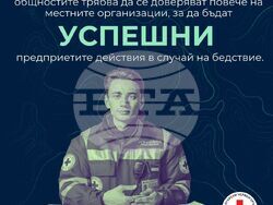 Снимка: Пресцентър БЧК - Поуките от пандемията