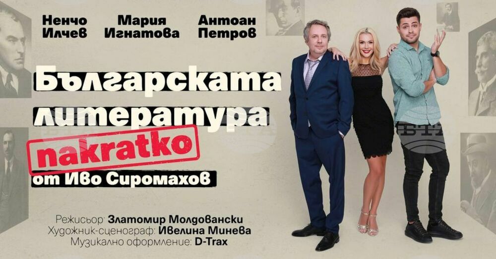 Комедийна пиеса, посветена на съвременното българско образование, представят на пернишка сцена