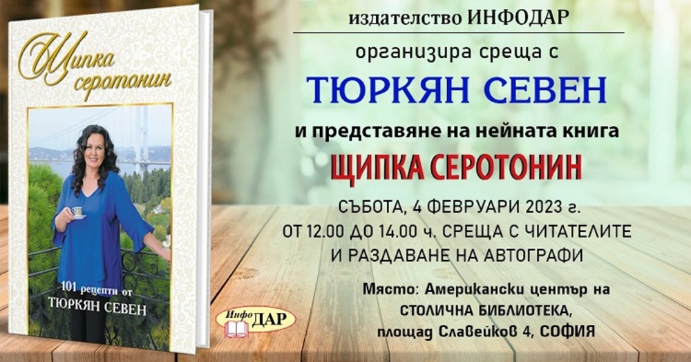 Кулинарната блогърка от Истанбул Тюркян Севен представя първата си книга в София