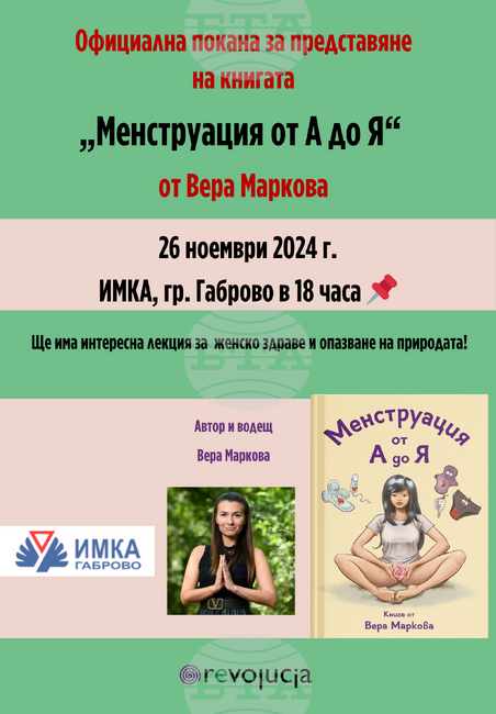 В Габрово ще бъде представена книга за женското здраве