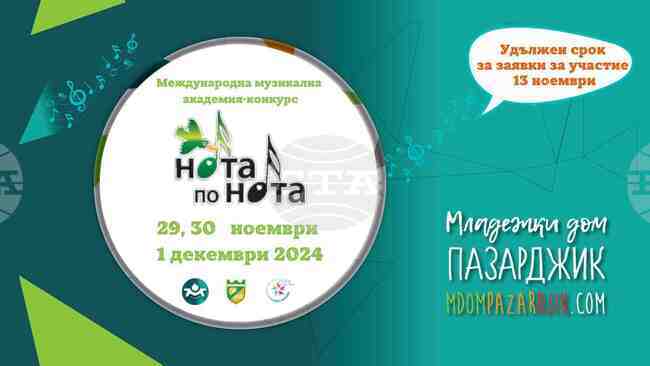 Пазарджик ще бъде домакин на Международната музикална академия "Нота по нота"