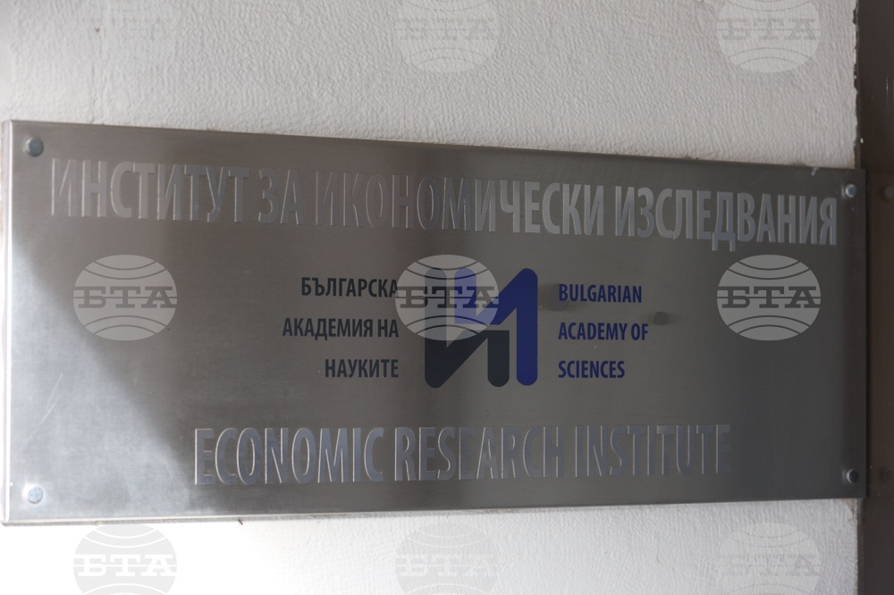 Институт за икономически изследвания - конференция
