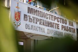 Бургас - Областна дирекция на МВР - брифинг