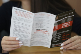 Националната превантивна кампания - „Никога повече“ - пресконференция