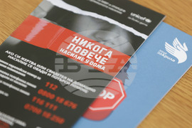 Националната превантивна кампания - „Никога повече“ - пресконференция