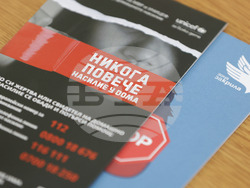 Националната превантивна кампания - „Никога повече“ - пресконференция