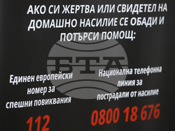Националната превантивна кампания - „Никога повече“ - пресконференция