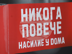 Националната превантивна кампания - „Никога повече“ - пресконференция