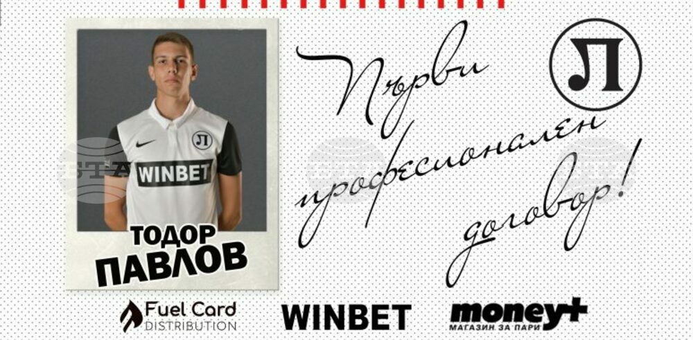 Младежки национал подписа първи професионален договор с Локомотив (Пловдив)
