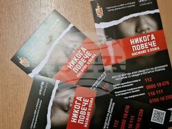 Бургас - Международен ден за елиминиране на насилието срещу жени - среща