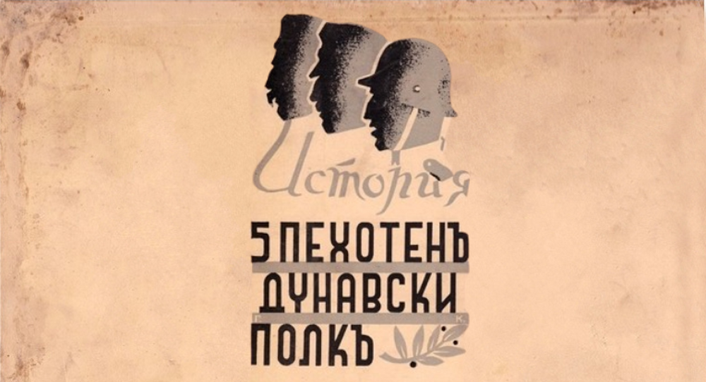 Община Русе: Исторически възстановки, изложби и представяне на фотодокументален албум по случай 140 г. от създаването на Пети пехотен Дунавски полк