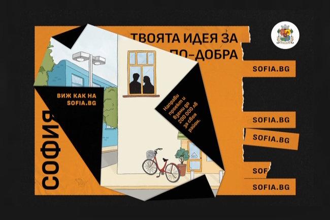 Столична община: Софиянци решават как да разпределят рекорден бюджет за “Идеи за града”