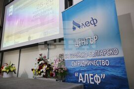 Бургас - Международна младежка конференция - „Не на ксенофобията и антисемитизма”