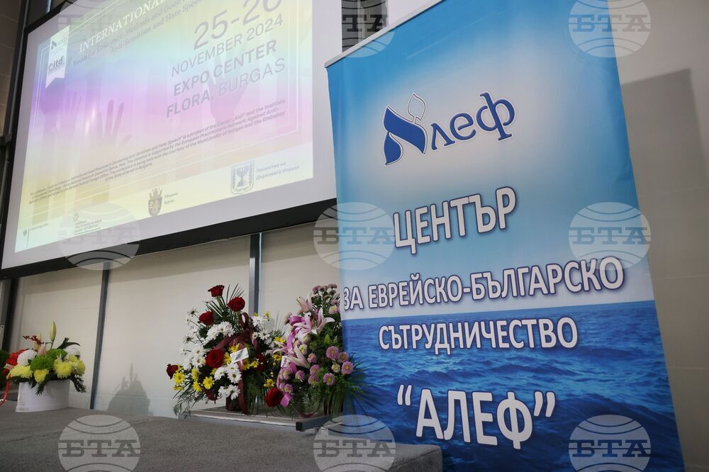 Бургас - Международна младежка конференция - „Не на ксенофобията и антисемитизма”