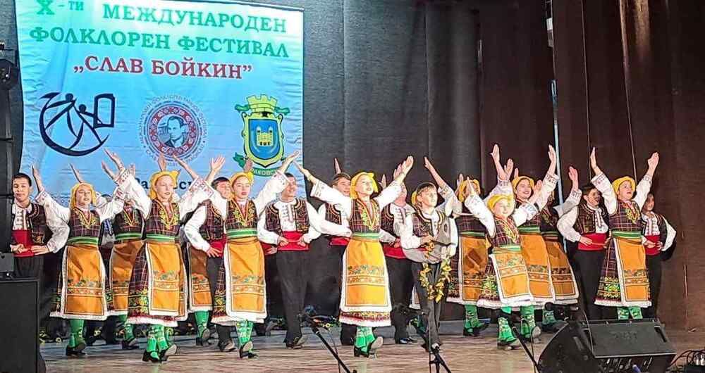 Пазарджишкият представителен танцов състав „Чавдар“ е отличен с Grand Prix от Международен фолклорен фестивал „Слав Бойкин“ в Раковски