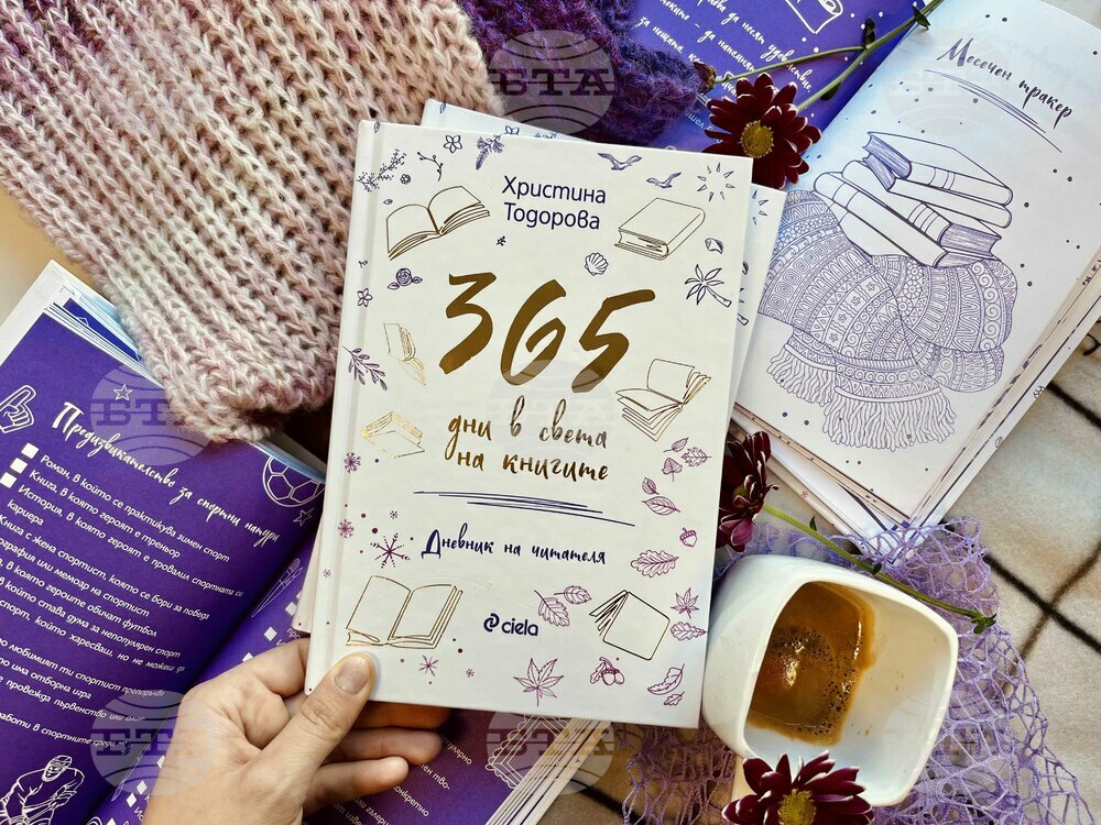 Блогърката Христина Тодорова създава читателски дневник „365 дни в света на книгите“