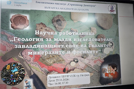 Петрич - Общински детски комплекс - работилница - млад изследовател